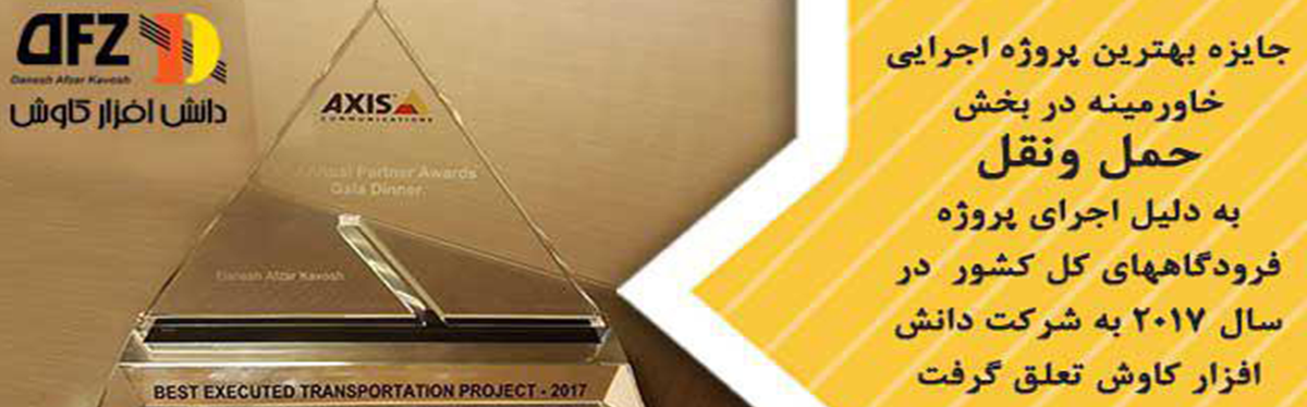 Best Executed Transportation Project-2017